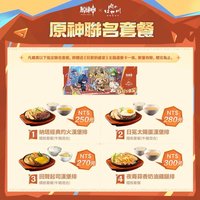 狂歡的盛宴 聯名套餐贈品