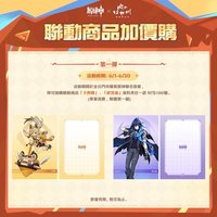 狂歡的盛宴 聯動商品第一彈