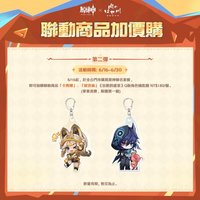 狂歡的盛宴 聯動商品第二彈