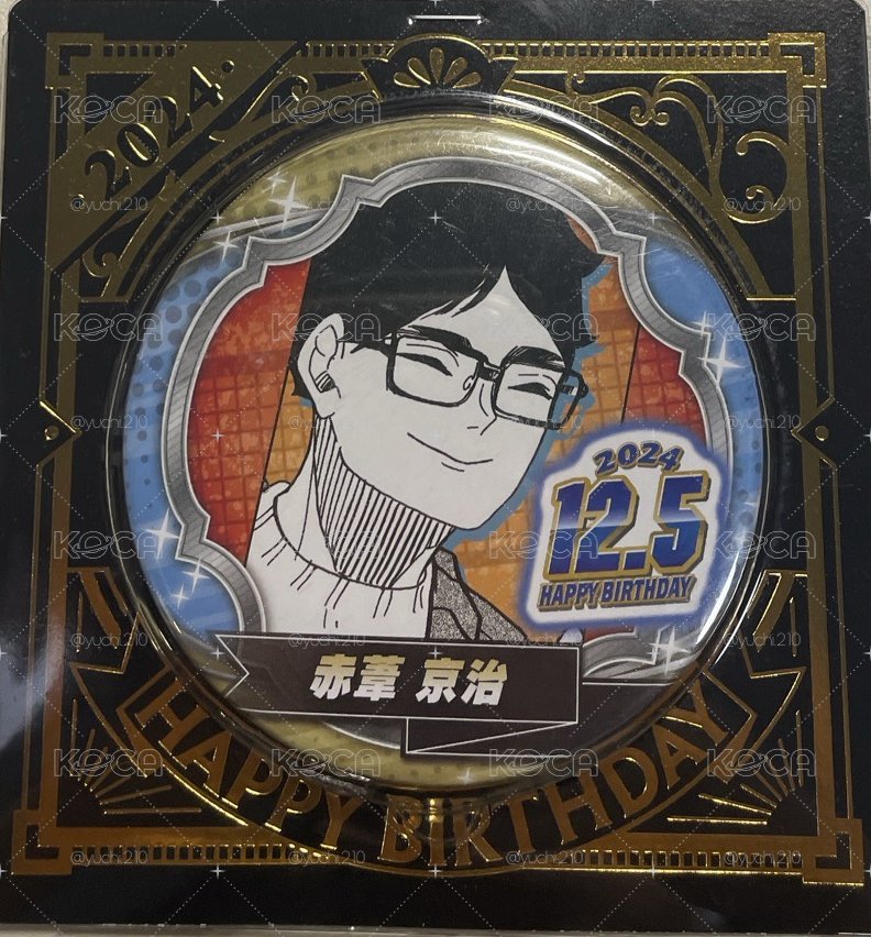 2024赤葦京治生日徽章