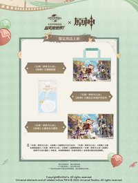 2026北京環球影城 限定周邊