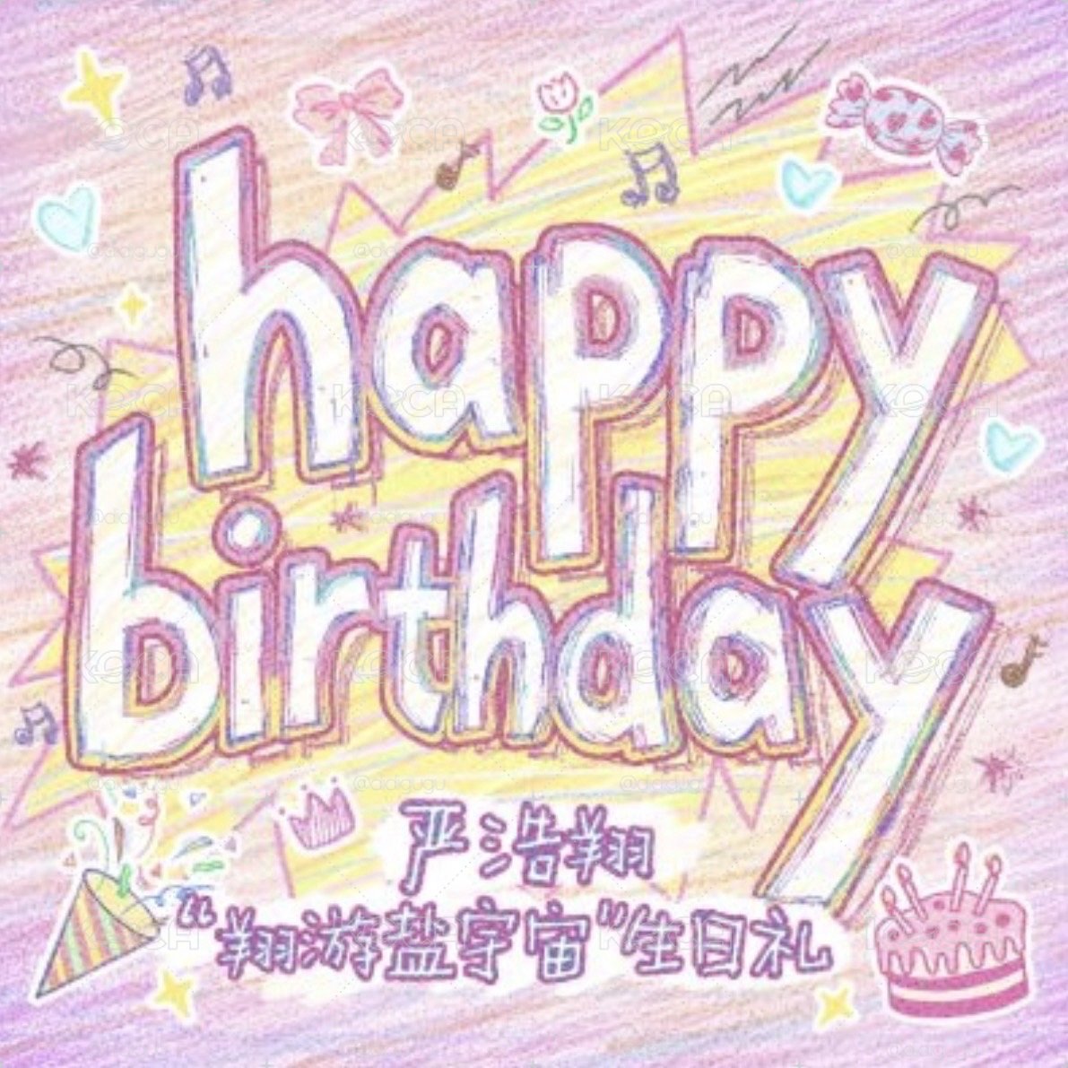 嚴浩翔 idoll生日套裝