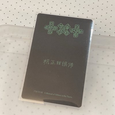杋正我很帥