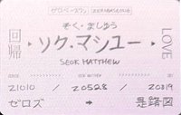 日專回帰LOVE SOLO盤 手寫 票卡 