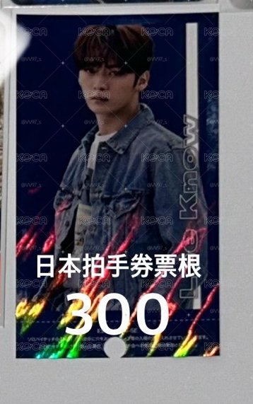 日本拍手券票根 旻