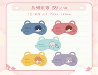 小熊酣夢 眼罩