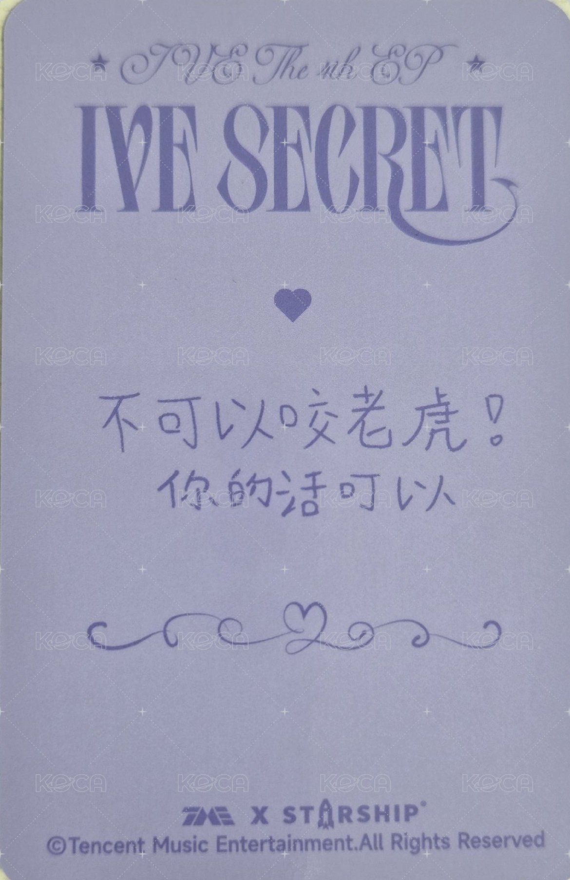 IVE SECRET 星光卡 三星 背面