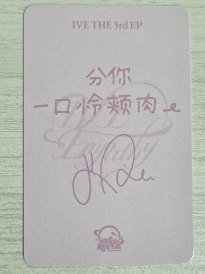 IVE EMPATHY sr 3.0 簽售卡 小書包怜 分你一口怜頰肉