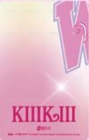WhyKiiiKiii QQ音樂 一星 星光卡  背面