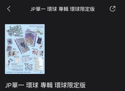 未拆專