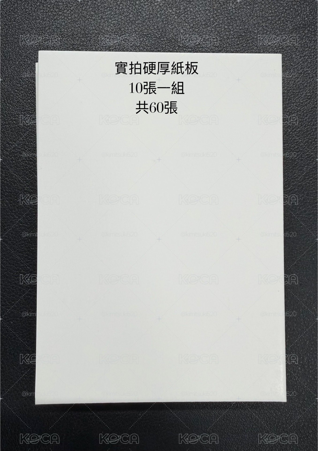 蠻硬的A7厚款硬紙板 厚1.5mm 防凹折 出卡紙板