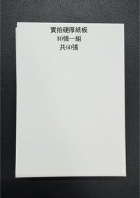10張1組A7硬紙板