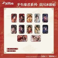 包包的谷 半生緣君系列 雙閃冰箱貼磁鐵