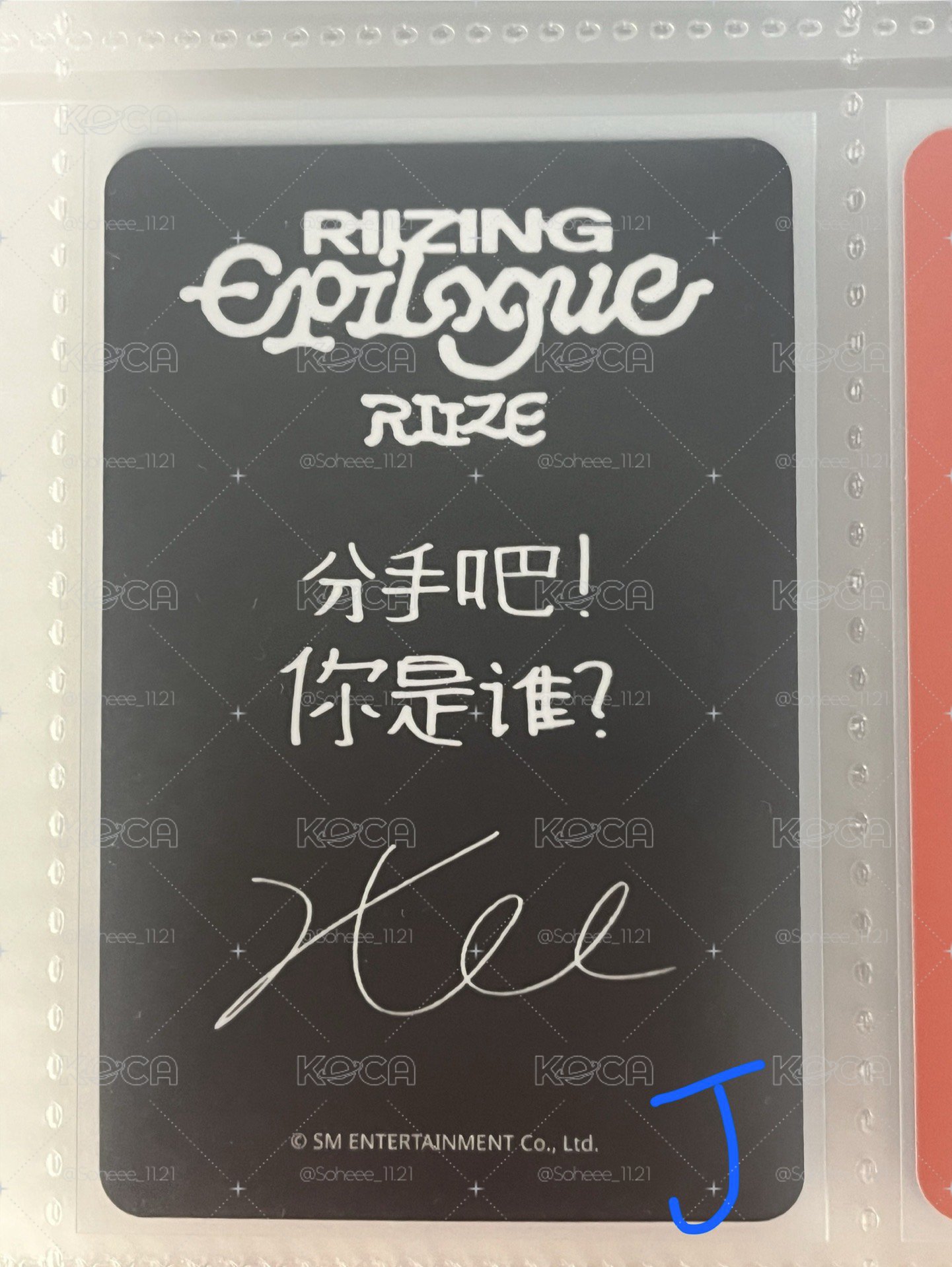 Riize 1區💙