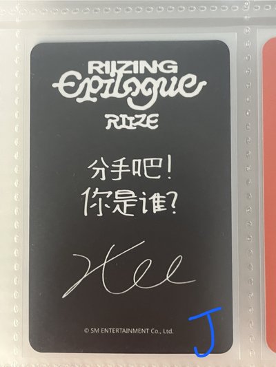 Riize 1區💙