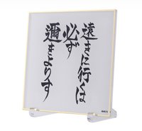 名言色紙