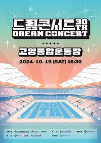 2024 Dream Concert