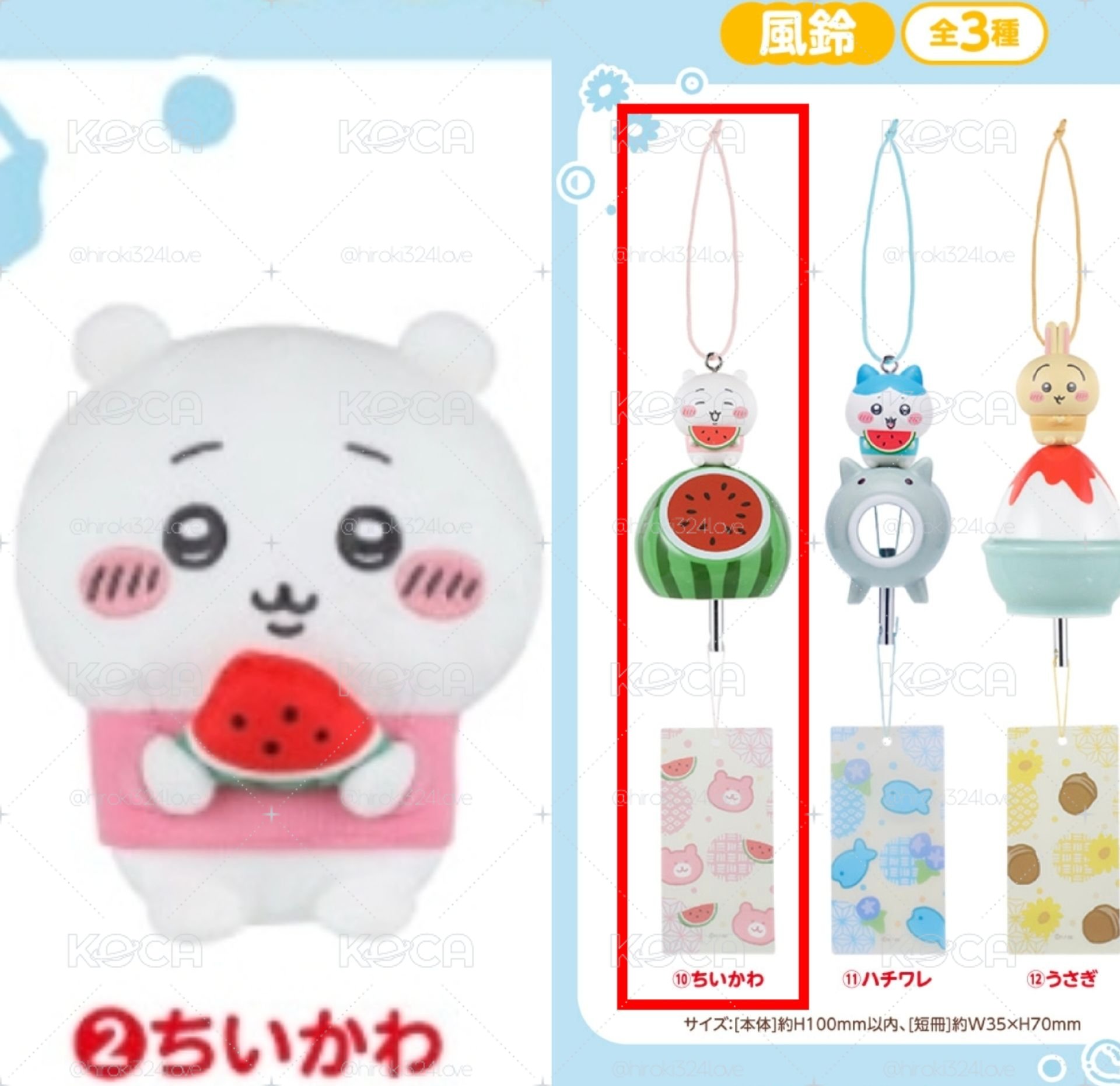 現貨〈未開封〉娃娃②+風鈴⑩〈2賞合售〉吉伊卡哇