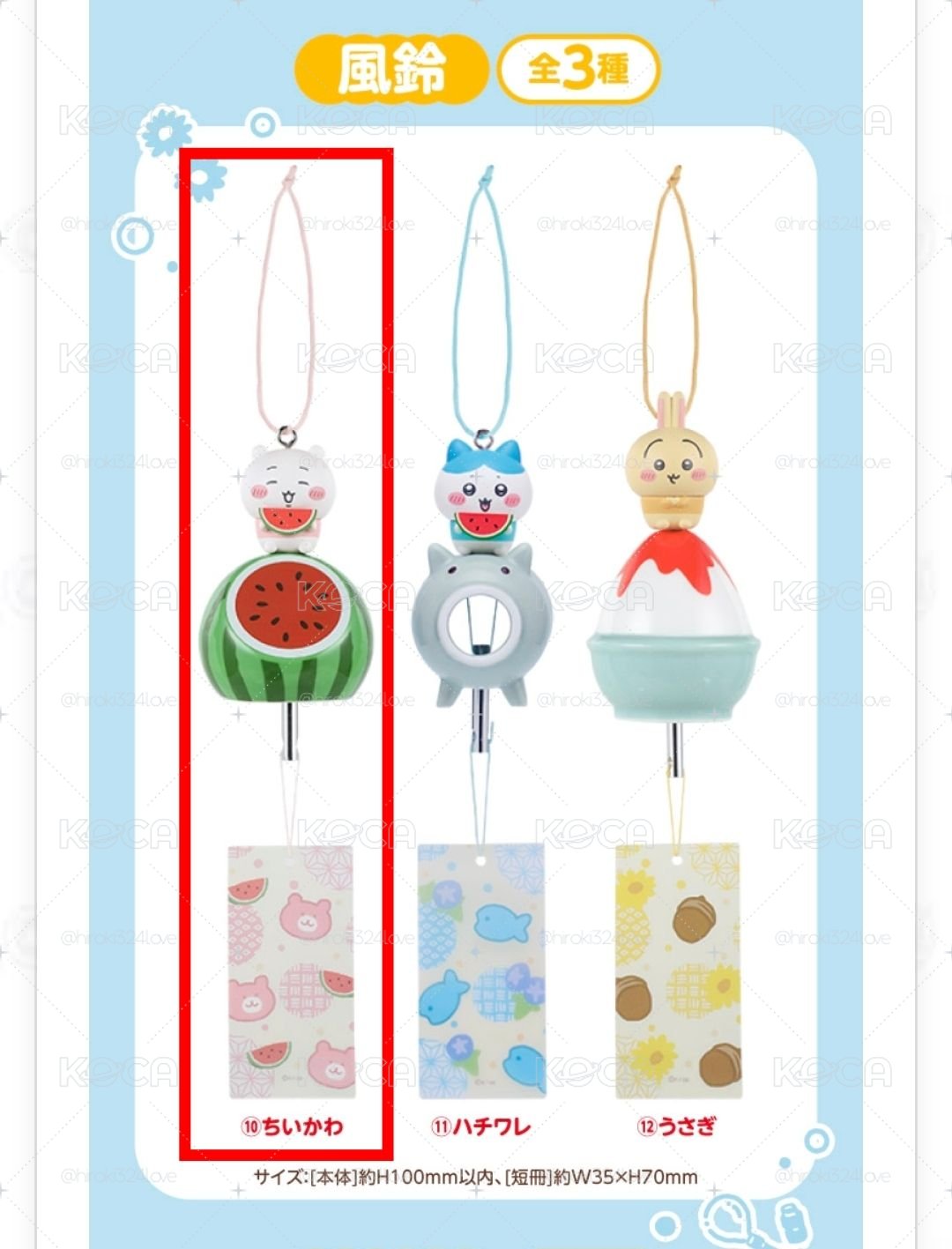 現貨〈未開封〉娃娃+風鈴〈2賞合售〉吉伊卡哇