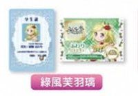 偶活星光聯動電影 綠風芙羽璃 學生證&友好卡