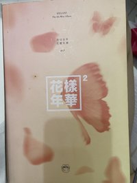 花2空專