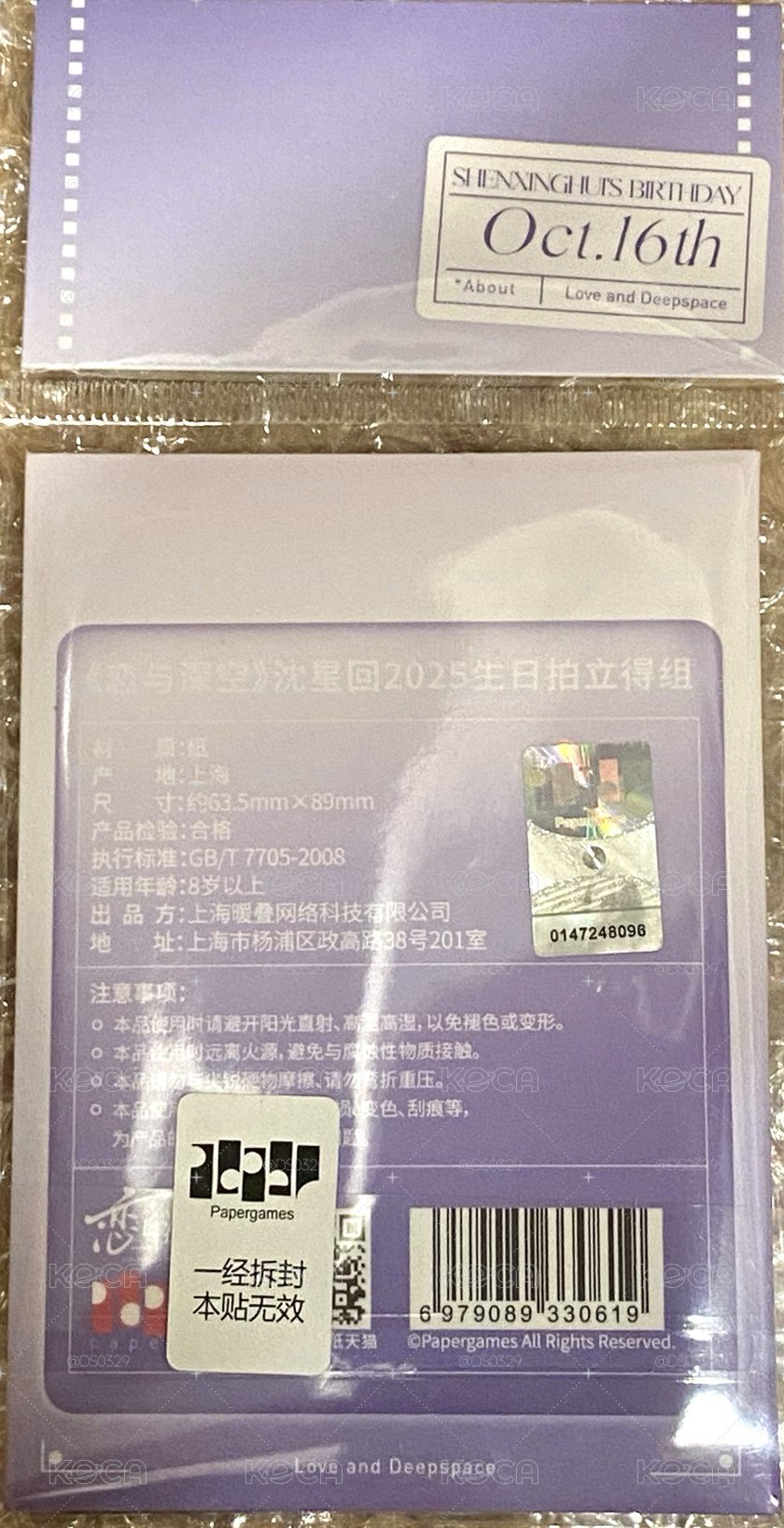 2025 沈星回生日 拍立得
