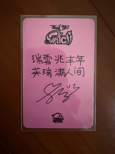 李瑞 IVE SWITCH sr 簽售卡 中文卡背