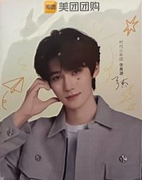 明信片 美團六週年愛你愛我