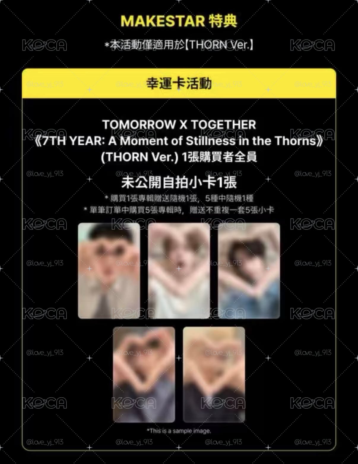 TXT MS通路特典 線上團 迷八 單封專 一卡一專