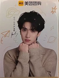 美團六週年愛你愛我 明信片 