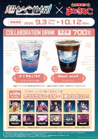 『超かぐや姫！』× まねきねこ 飲料杯墊