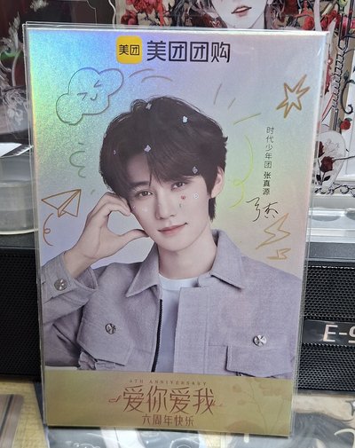 5 6 7 美團六週年愛你愛我明信片 張真源 嚴浩翔 賀峻霖