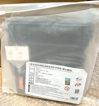 禁區追蹤 夏以晝 牛仔挎包