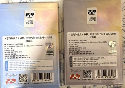 砂糖、緞帶與兔子洞 凌肖 白起 小卡