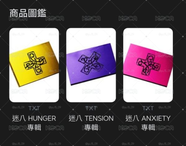 TXT迷八專輯一套（非現）