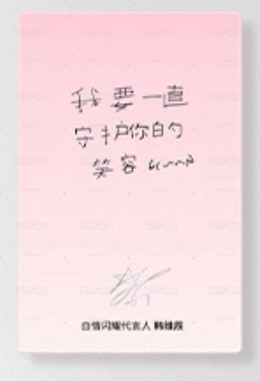 白惜代言小卡（a/b版）