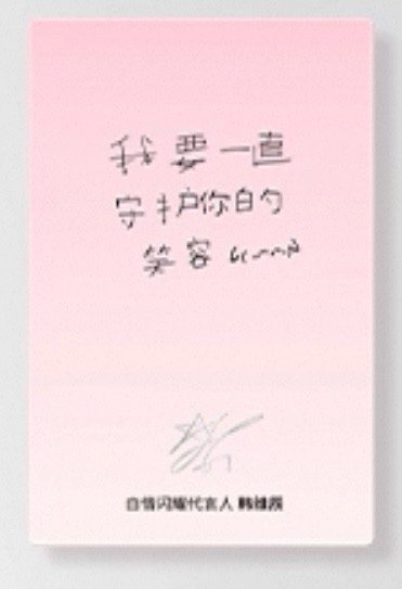 白惜代言小卡（a/b版）