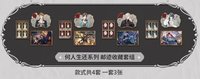 何人生還 滿贈 郵跡收藏套組