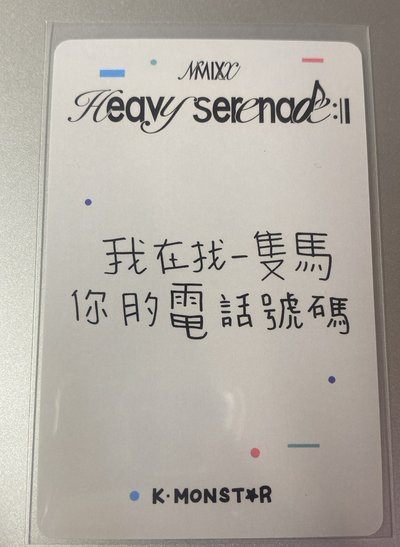 被指到的人請幸福 莉
