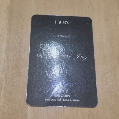 I burn幸運卡