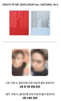 DEATH OF ME OY特典卡