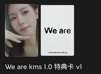 薇娟特典兩張［未出先包］