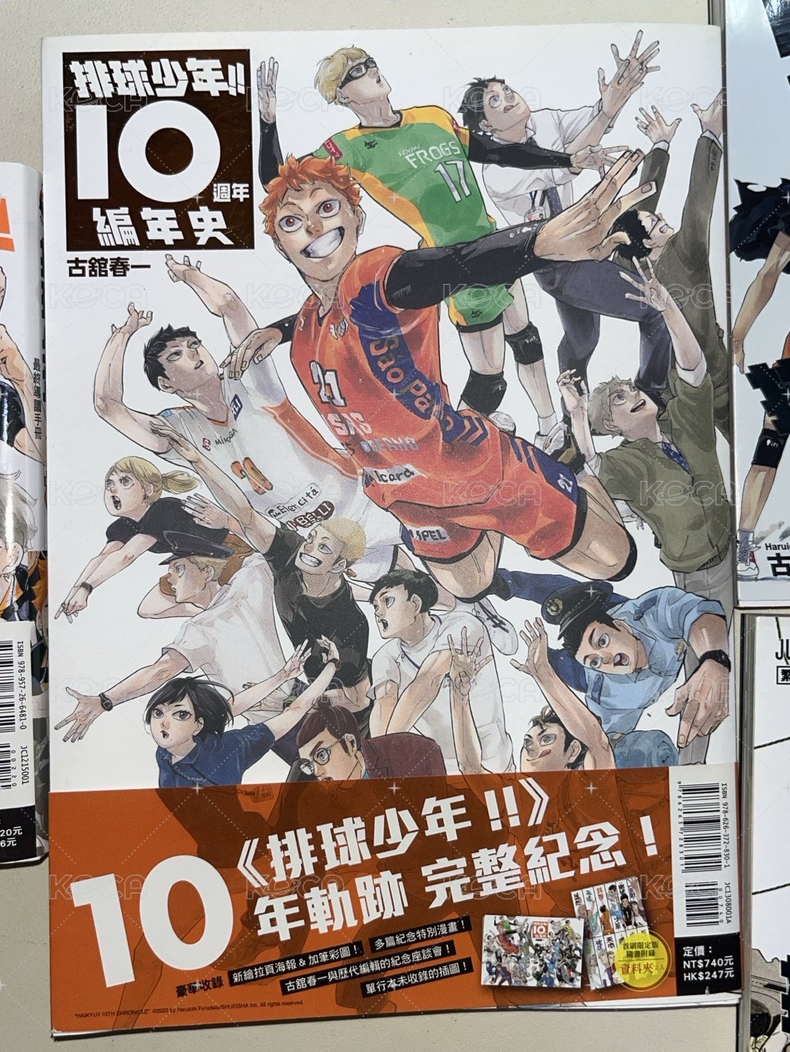 排球少年十週年紀念 書籍