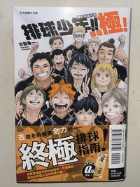 書籍 排球少年！！最終導讀手冊 排球極！全 美術設定集