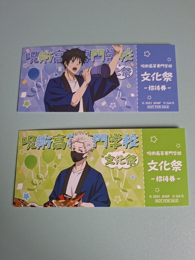 【咒術迴戰】乙骨憂太.狗卷棘 安麗美特滿額特典 文化祭風票卡 🗾日本帶回🗾