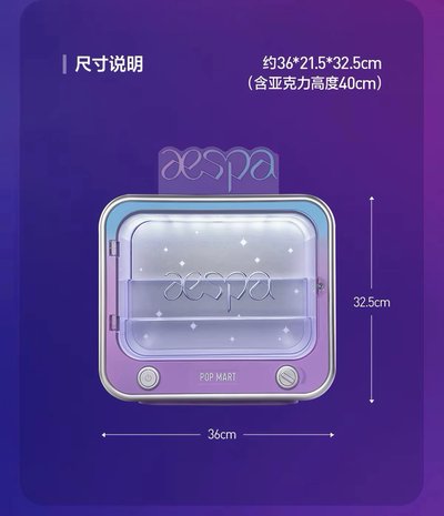 aespa x POPMART 展示櫃 發光展示盒