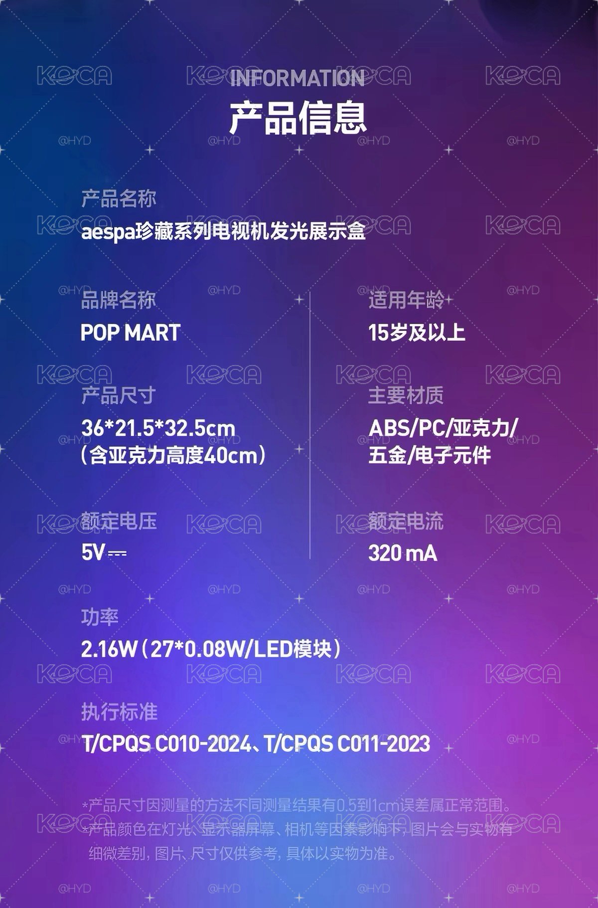aespa x POPMART 展示櫃 發光展示盒
