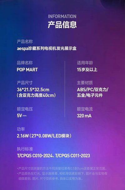 aespa x POPMART 展示櫃 發光展示盒