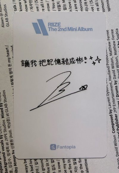 RIIZE 讓我把記憶結成彬✨