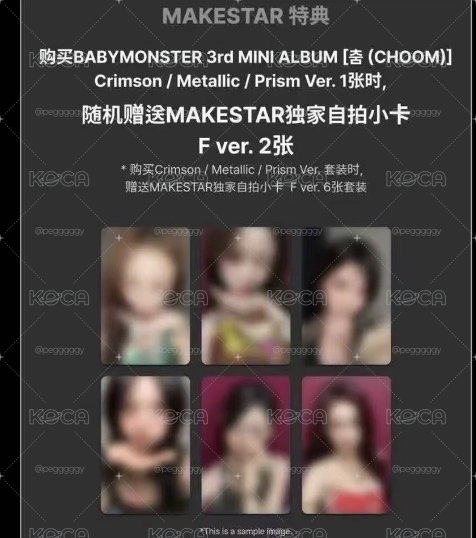 BABYMONSTER MS夏日特典（F+G 2張）